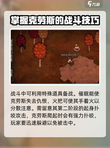 饥荒新家园克劳斯怎么打介绍截图4
