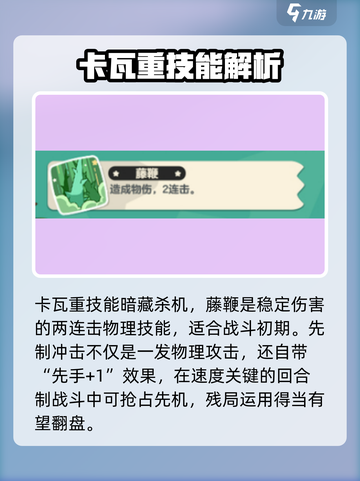 洛克王国手游：卡瓦重🔥超强介绍来啦！截图2