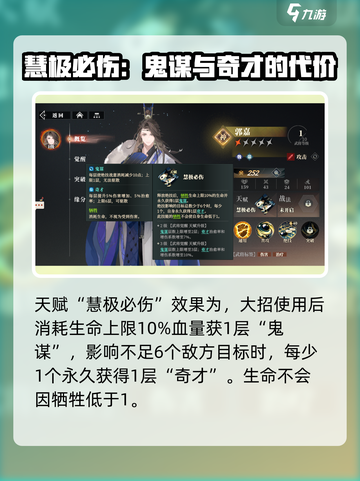 三国志幻想大陆2枭之歌郭嘉怎么样介绍截图2