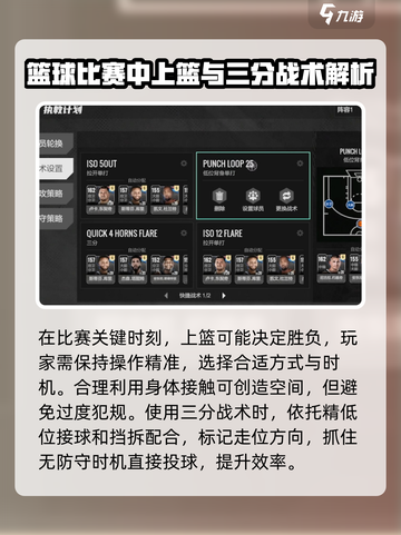 美职篮全明星进攻策略有哪些介绍截图3