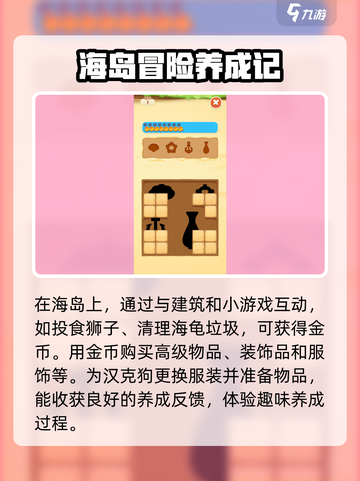 我的汉克狗海岛交互功能说明介绍截图4