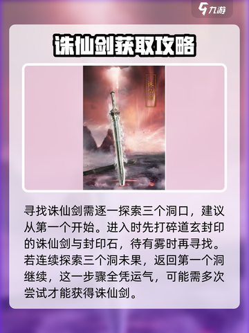 诛仙2手游诛仙剑在哪介绍截图4