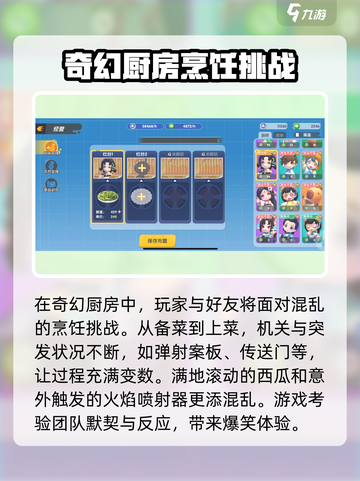 暴吵萌厨测试版在哪里下载介绍截图3