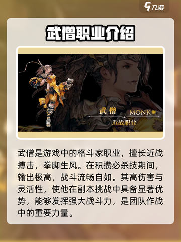 最终幻想14水晶世界职业有哪些介绍截图4