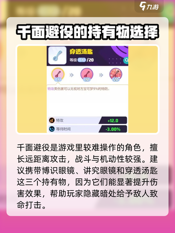 宝可梦大集结千面避役持有物怎么选介绍截图2