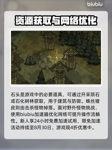 饥荒联机版🔥新手必看！快速上手攻略👇截图5