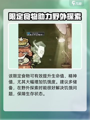 饥荒联机版节日欢愉是什么介绍截图5