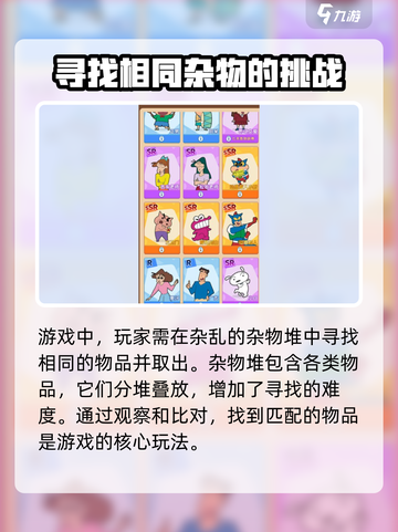 匹配大师蜡笔小新🔥超有趣三消玩法揭秘！截图3