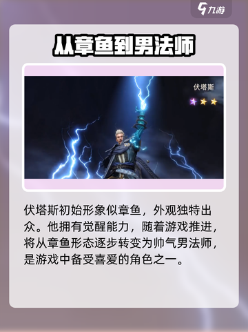 潮汐守望者章鱼是谁介绍截图2