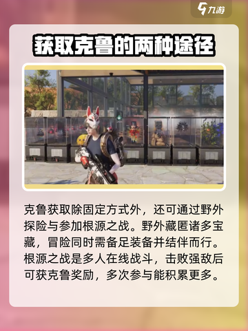 七日世界🔥克鲁获取全方式大曝光！💥游戏党必看截图3