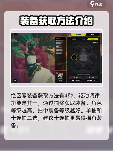 绝区零装备获取大揭秘💥，快速上手制胜关键！截图2