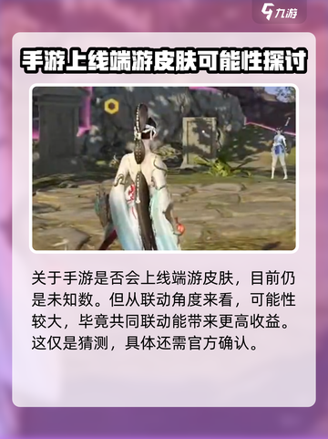 永劫无间手游会有端游的皮肤吗介绍截图5