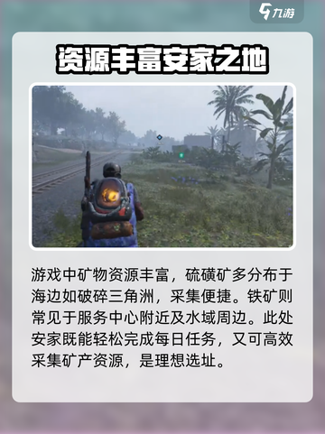 七日世界手游有哪些矿介绍截图2