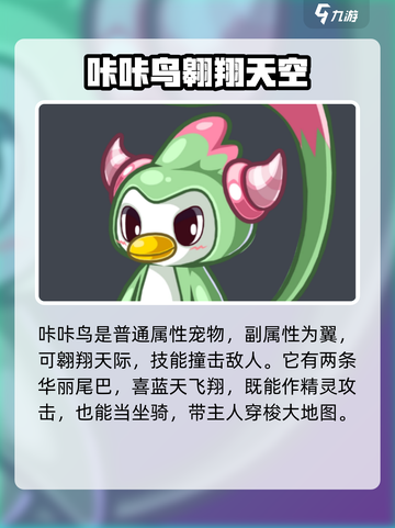 洛克王国手游咔咔鸟🔥超好玩解析来了！截图2