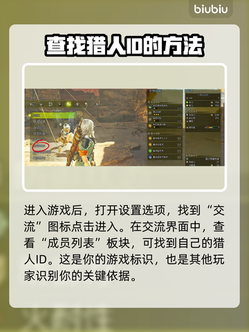 怪猎荒野之✨大厅ID查看方法大公开！🎉截图2