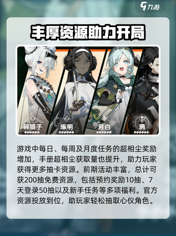 新月同行公测🔥超多福利活动大揭秘！💥截图5