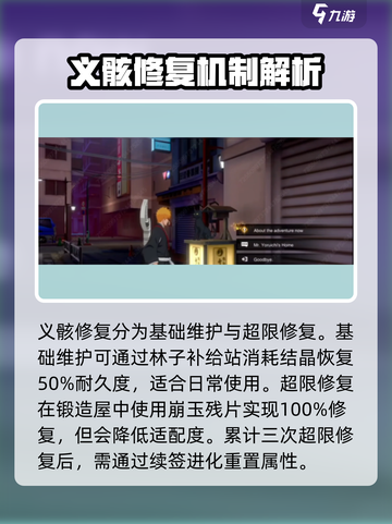 境界刀鸣义骸耐久度修复成本介绍介绍截图2