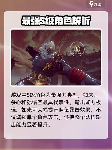 西行纪燃魂s角色强度排行介绍截图2
