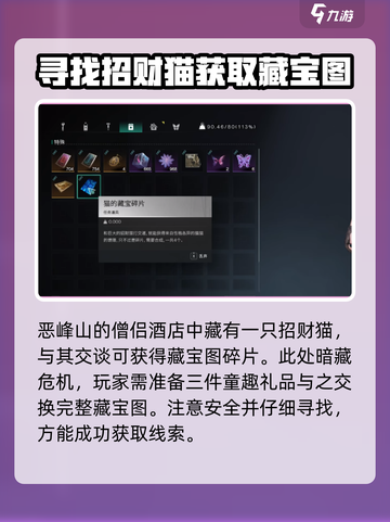 七日世界招财猫宝藏位置介绍截图2