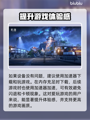 鸣潮⚡闪退解决+超好用加速器分享！截图2