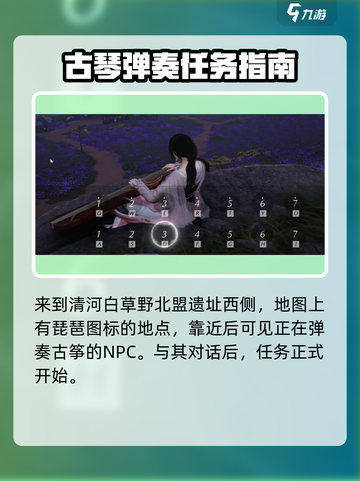 燕云十六声古琴任务攻略介绍截图2