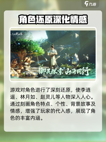 仙剑世界手游怎么样介绍截图2