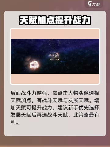 权力之望战力提升攻略介绍截图4