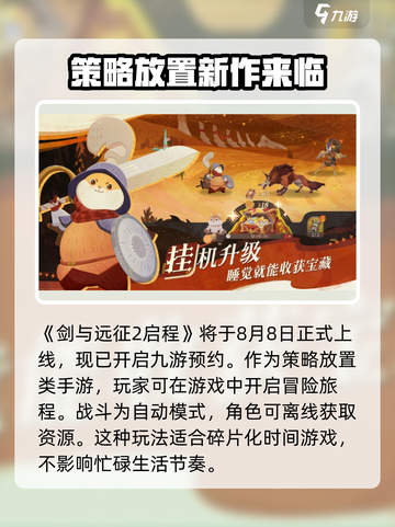 剑与远征2启程正式上线时间是什么时候介绍截图2
