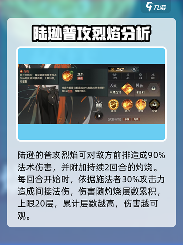 三国志幻想大陆2枭之歌陆逊厉害吗介绍截图2