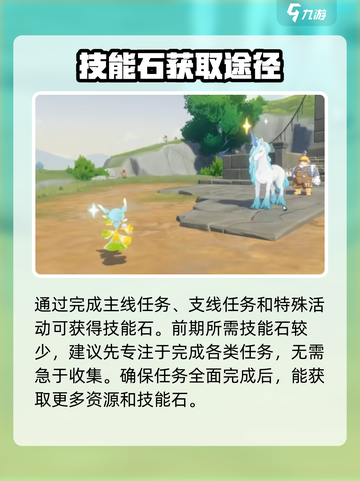 洛克王国世界技能石在哪介绍截图4