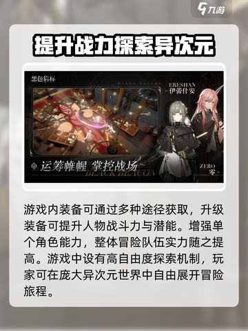黑色信标手游测试介绍截图3