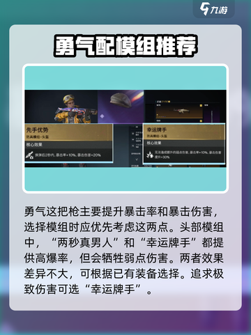 七日世界最后的勇气配装推荐介绍截图2