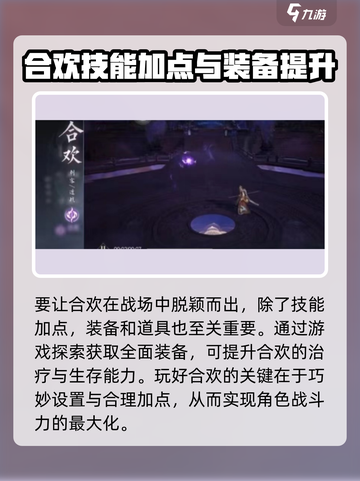 诛仙2手游合欢职业🔥加点秘籍，玩转仙侠世界！截图4