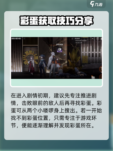 新月同行第五章有哪些彩蛋介绍截图6