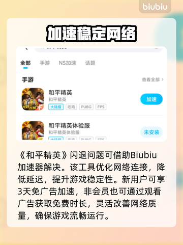 💥《和平精英》闪退太频繁？一招解决！🎮截图3