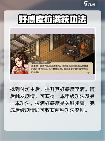 大侠立志传笑傲江湖怎么获取介绍截图3