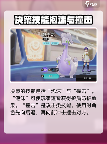 宝可梦大集结🔥黏美龙玩法技巧全揭秘！截图3