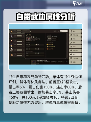 大江湖之苍龙与白鸟林风蝉怎么样介绍截图4