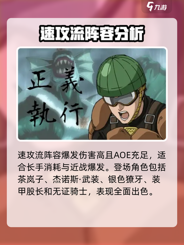一拳超人正义执行新手阵容推荐介绍截图3