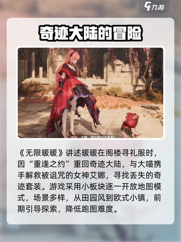 无限暖暖什么时候公测介绍截图2