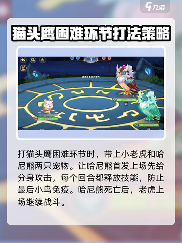 西普大陆手游🔥困难猫头鹰打法攻略OWL截图2