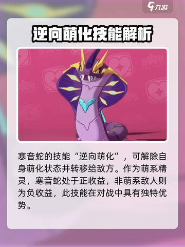 洛克王国世界蛇玩法🔥技能搭配攻略🎉截图2