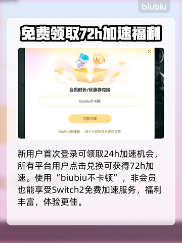 Switch2加速器使用教程，玩游戏更流畅🔥🎮截图4