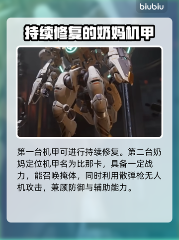 崩坏3🔥解限机奶妈机体全介绍！✨截图4