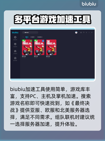 最终决战😎必备加速器下载安装教程来啦！截图3