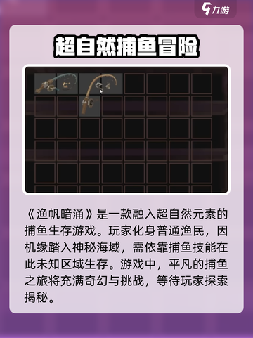 渔帆暗涌上线了吗介绍截图3
