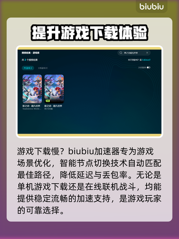 影之诗超凡世界下载慢？免费加速器来了！🚀🔥截图3