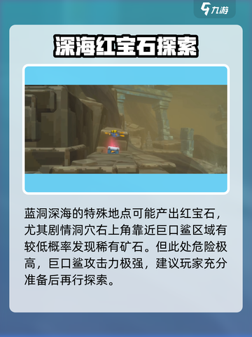 潜水员戴夫红宝石在哪介绍截图4
