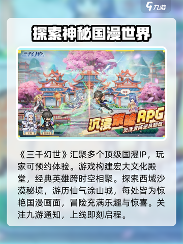 三千幻世公测上线时间介绍介绍截图2