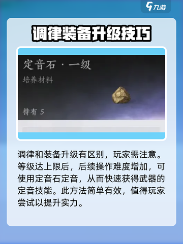 燕云十六声装备升级如何提升介绍截图4